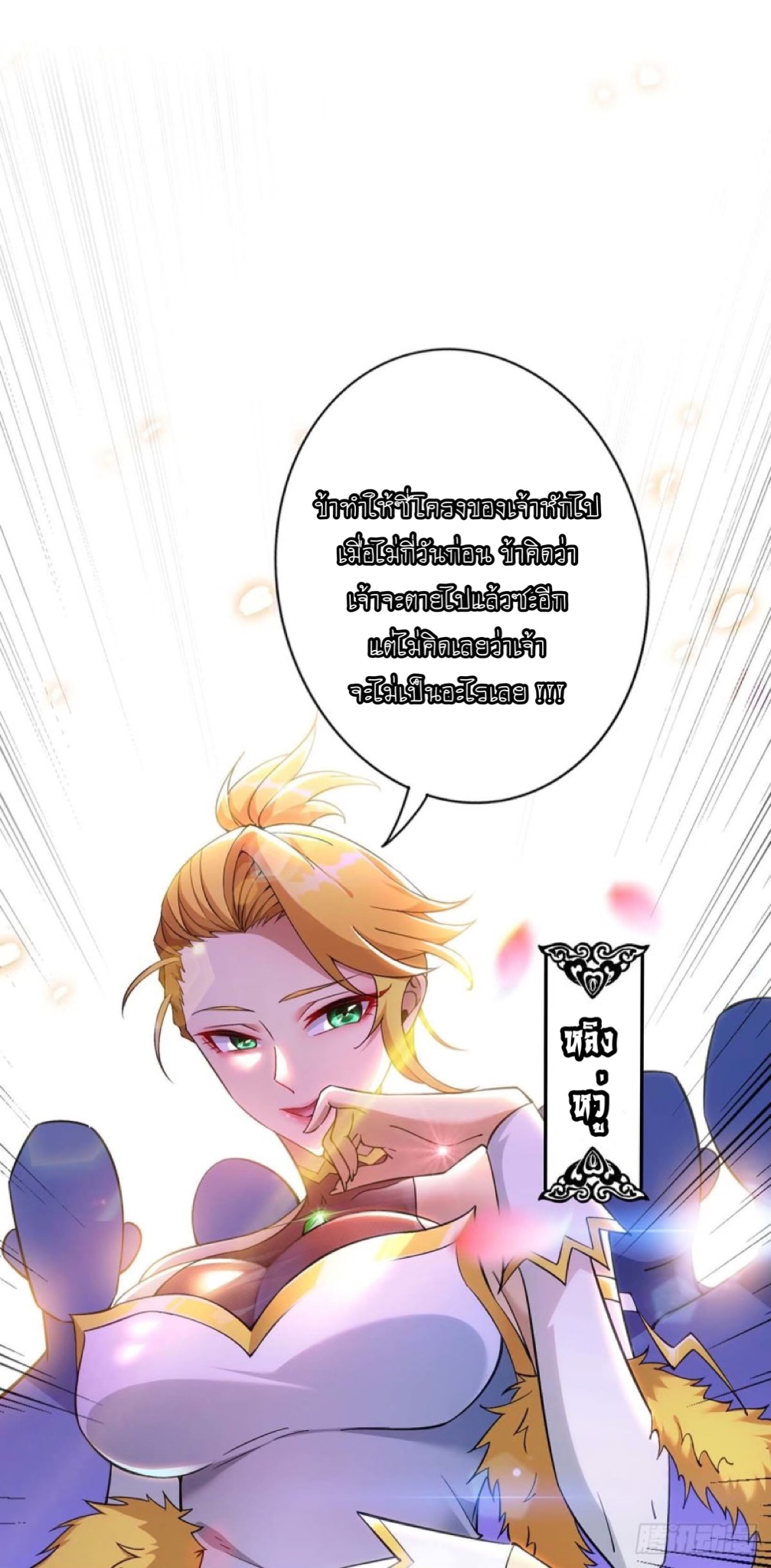 อาจารย์โลลิของข้าเป็นเซียนอมตะ ตอนที่ 1 หน้า 14