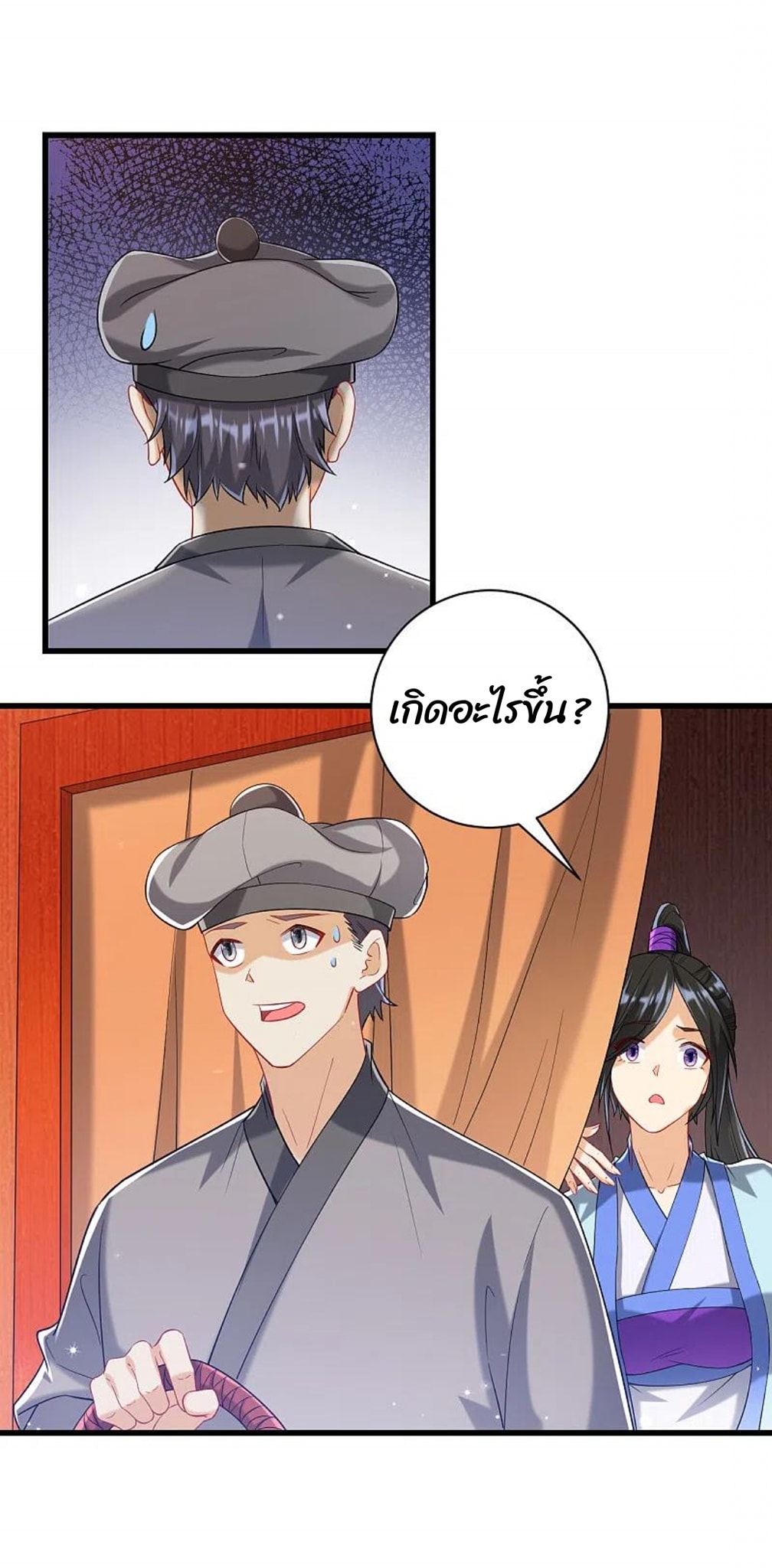 ข้ารับใช้ชั้นหนึ่ง ตอนที่ 244 หน้า 25