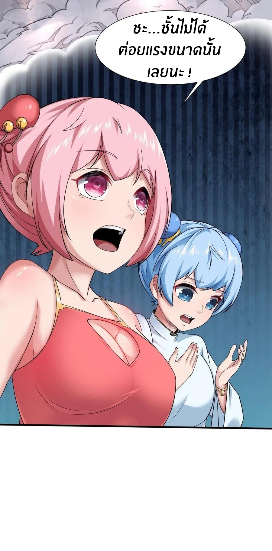 ขอล่ะอย่าเป็นที่ 1 เลย ตอนที่ 38 หน้า 39
