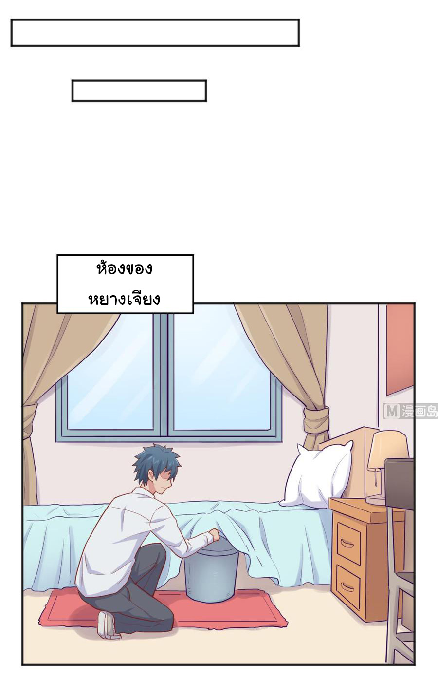 เทพเซียนหมอ ของยัยเทพธิดา ตอนที่ 62 หน้า 20