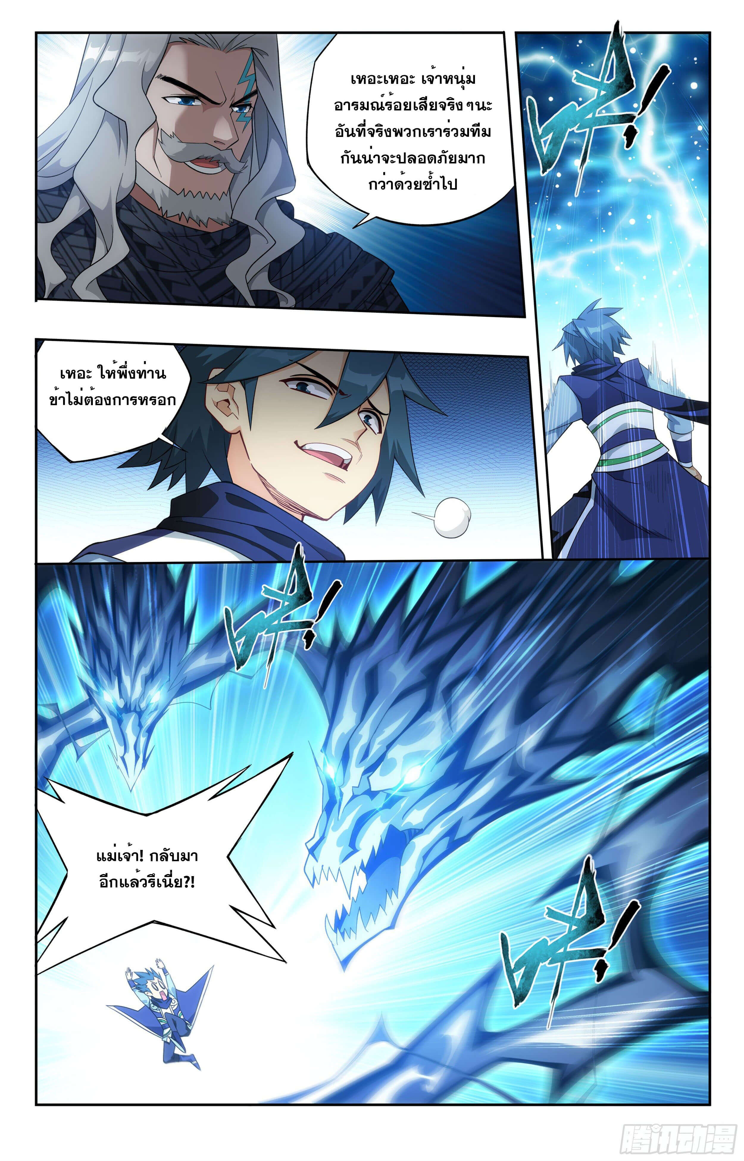 Doupo Cangqiong (ชนจีน) ตอนที่ 41 หน้า 5