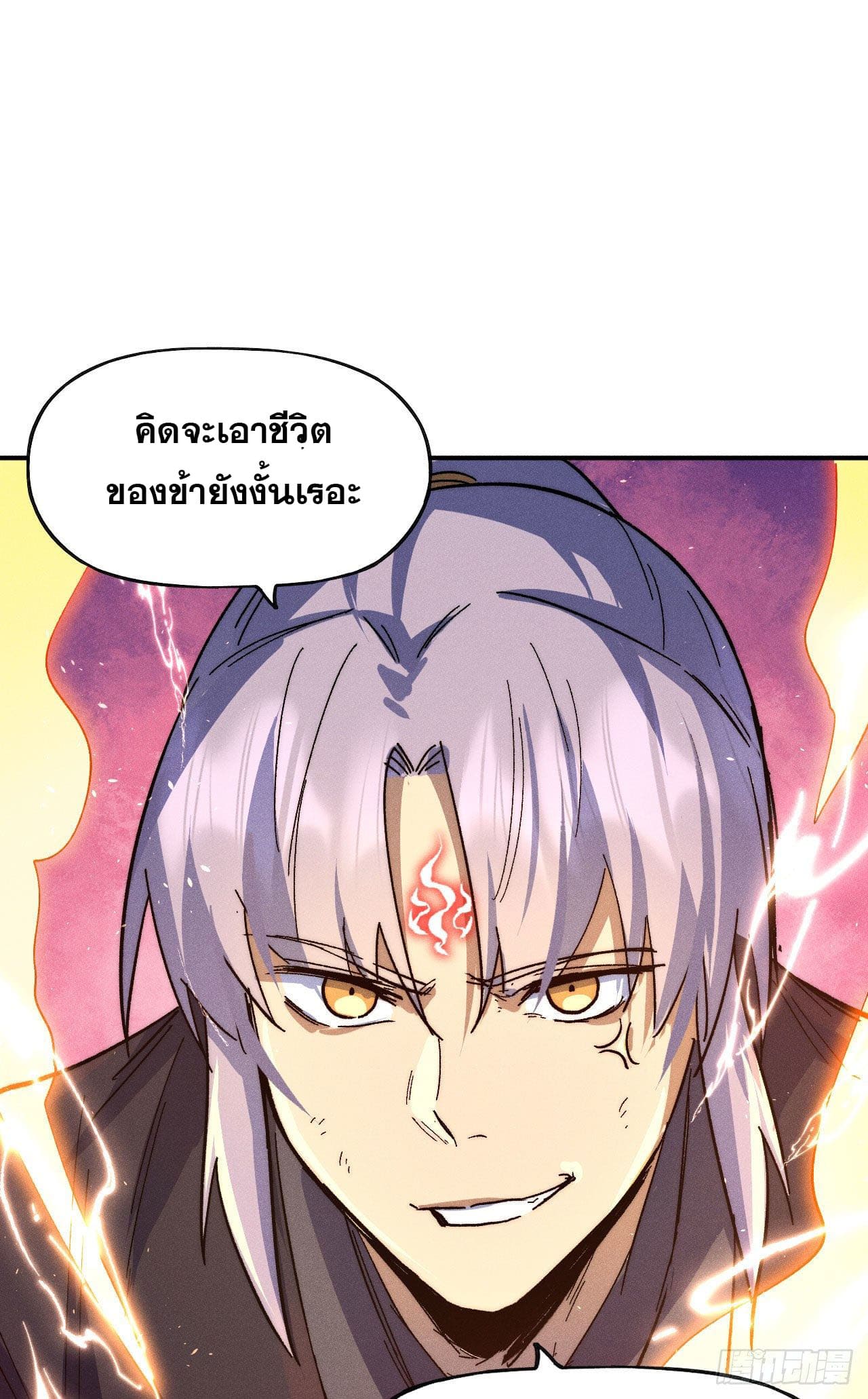 ตูข้านี่แหละเทพ (ทันจีน) ตอนที่ 104 หน้า 41