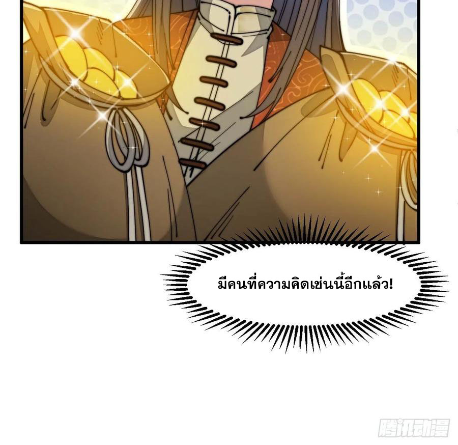 บุรุษที่มีโชค คงไม่ใช่ข้าแล้วแหละ ตอนที่ 13 หน้า 83