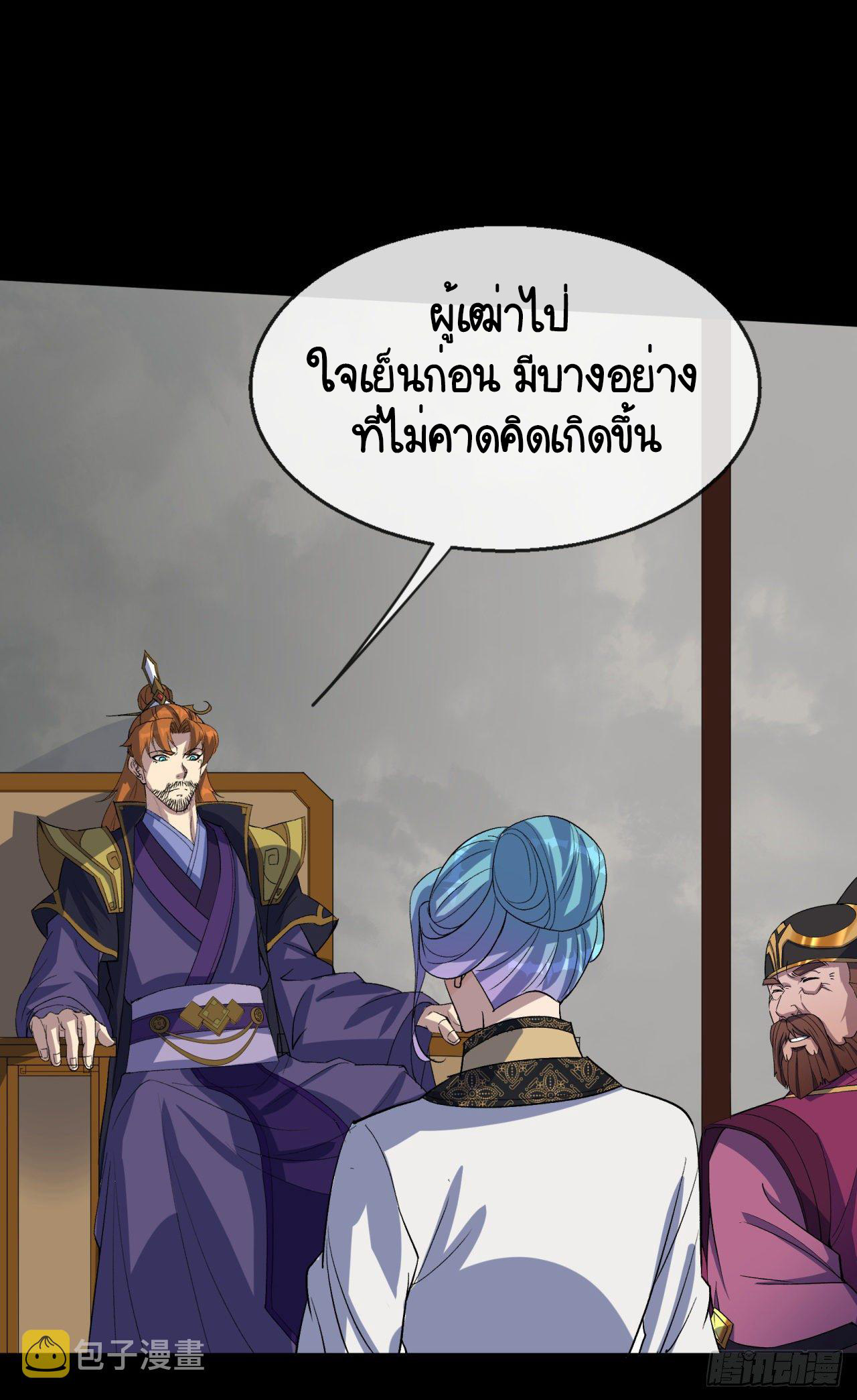 มหาปราชญ์ผู้ยิ่งใหญ่ ตอนที่ 75 หน้า 32