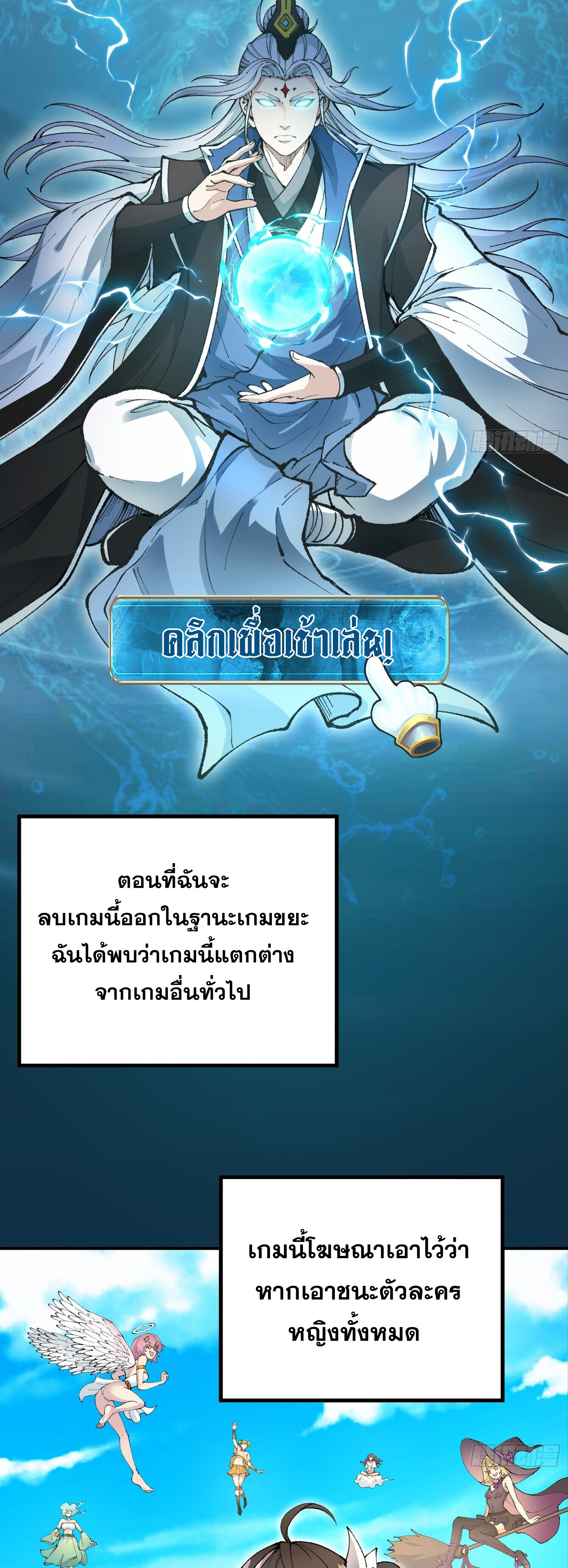 เทพนักเล่นเกมแบบฉันต้องมาติดอยู่ในโลกเกมเซียนหายนะ ตอนที่ 3 หน้า 6