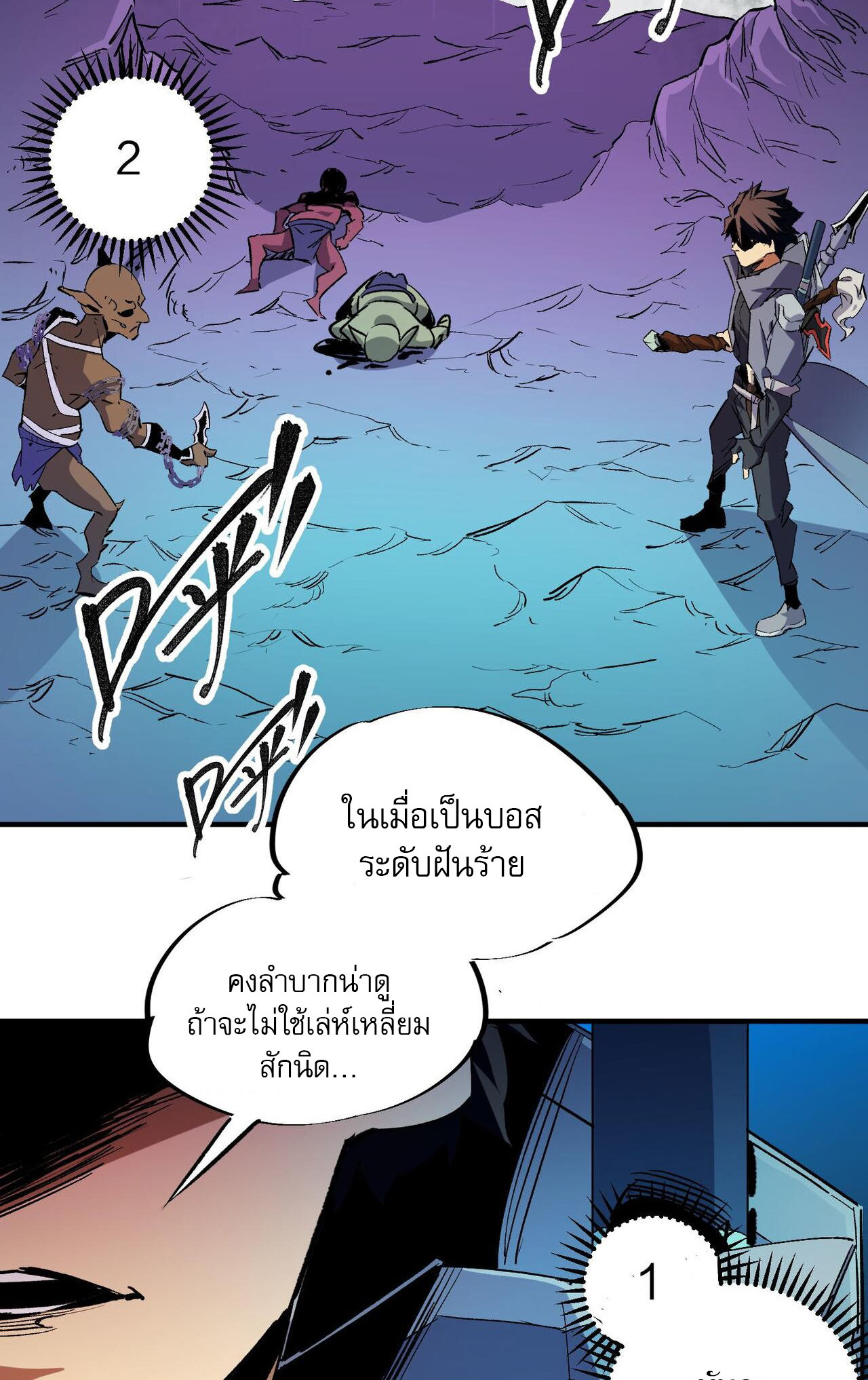 ฉันคือผู้เล่นไร้อาชีพที่สังหารเหล่าเทพ ตอนที่ 3 หน้า 46