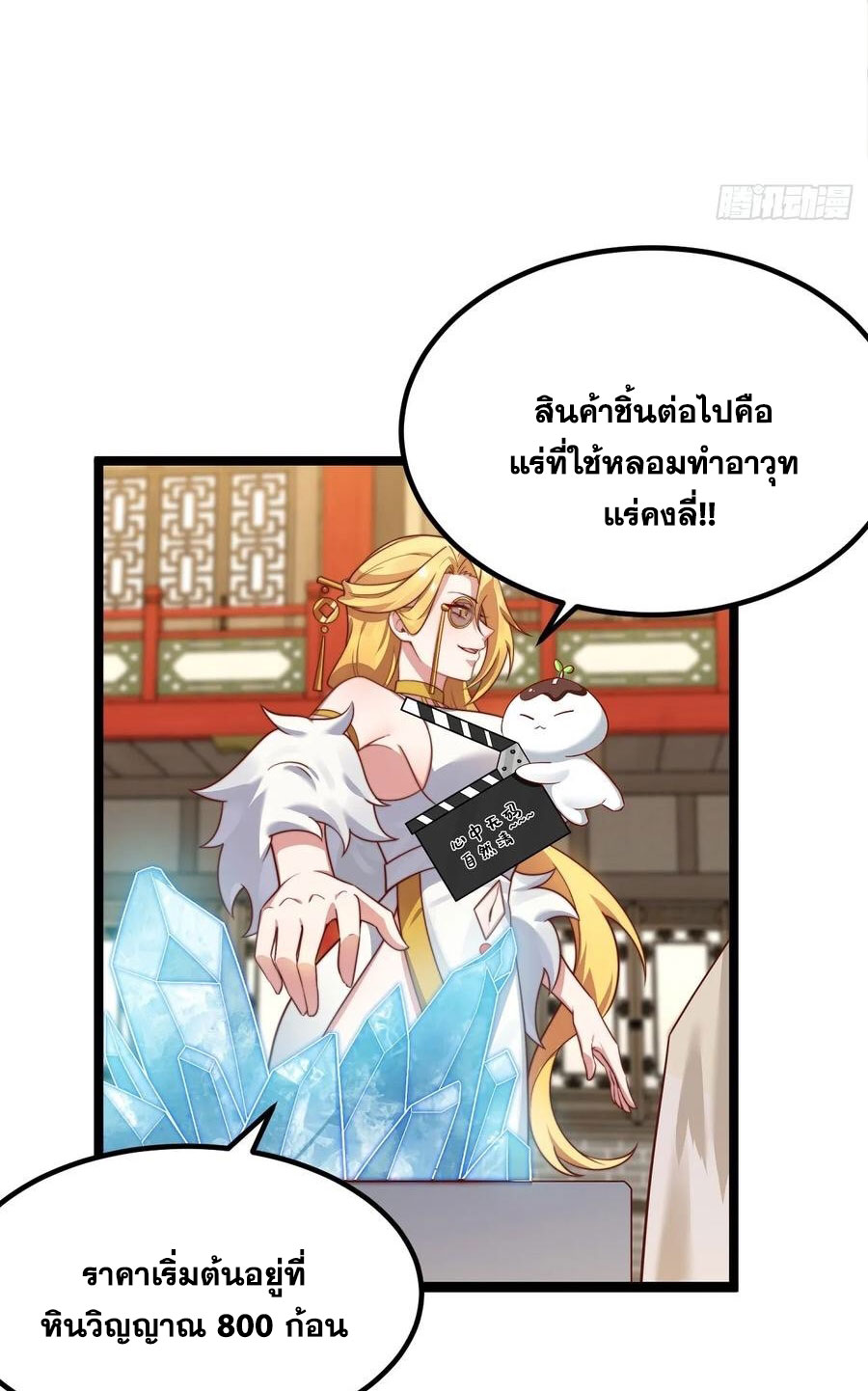 คนชอบธรรมอย่างผม ถูกระบบบังคับให้เป็นตัวร้าย ตอนที่ 34 หน้า 35