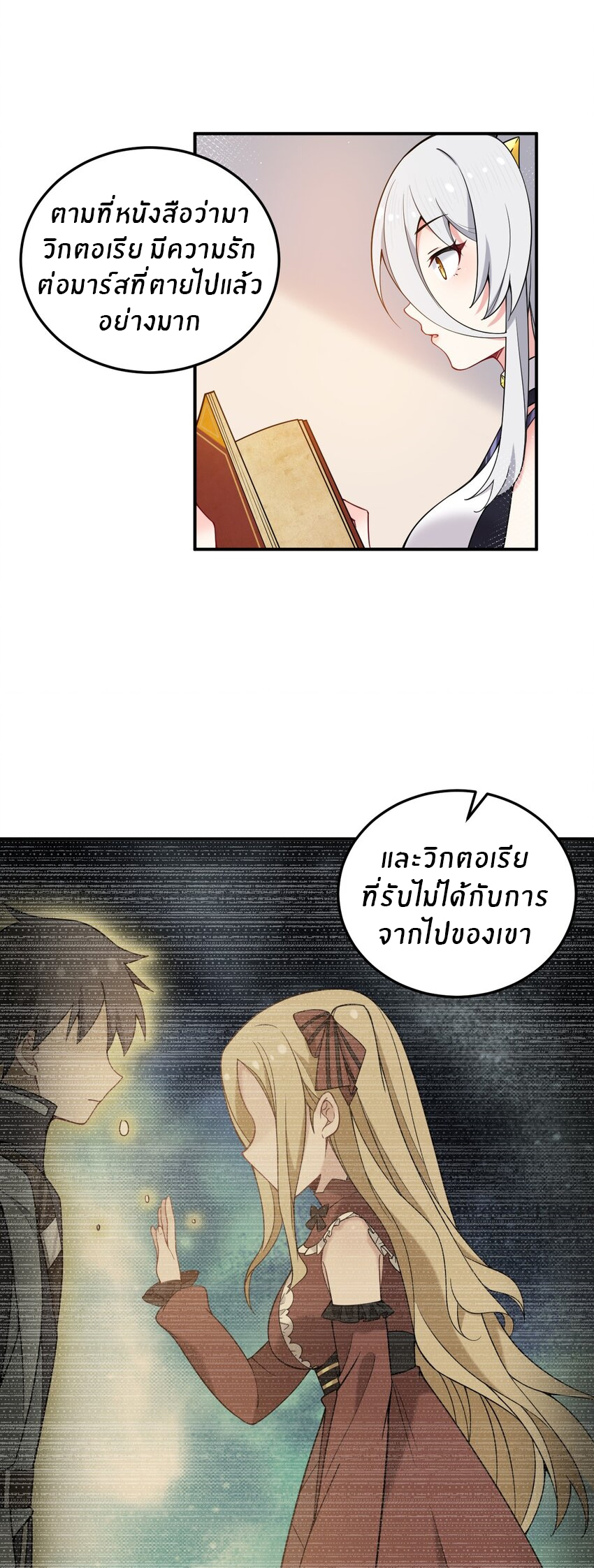 Immortal Me And Eldritch Wife ตอนที่ 30 หน้า 2