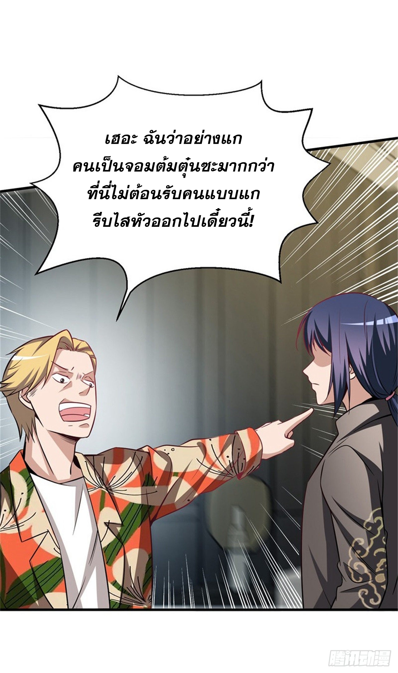 สุดยอดไอเท่ม ตอนที่ 2 หน้า 20