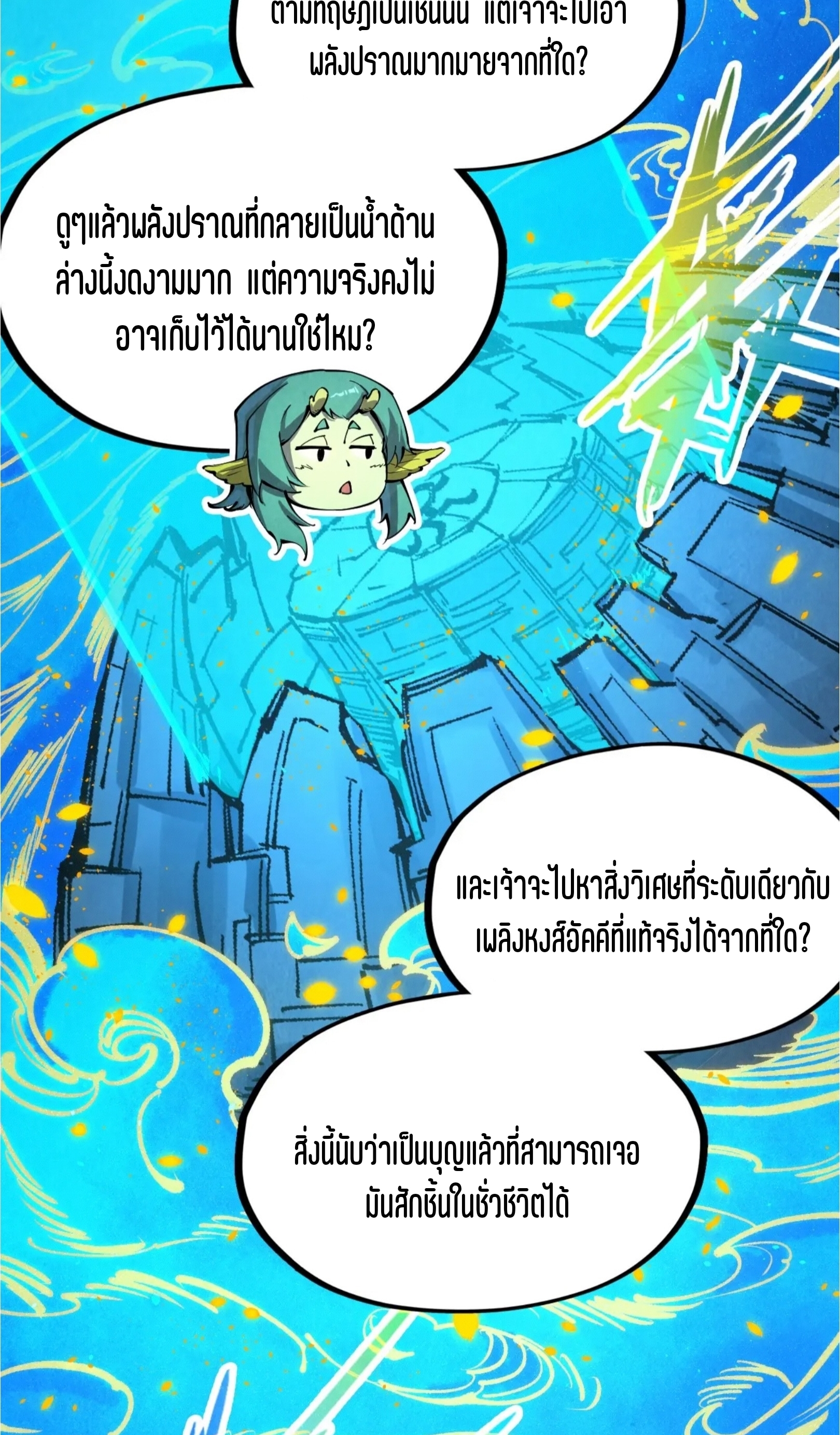 มหาเทพนิรันดร์กาล ตอนที่ 160 หน้า 43