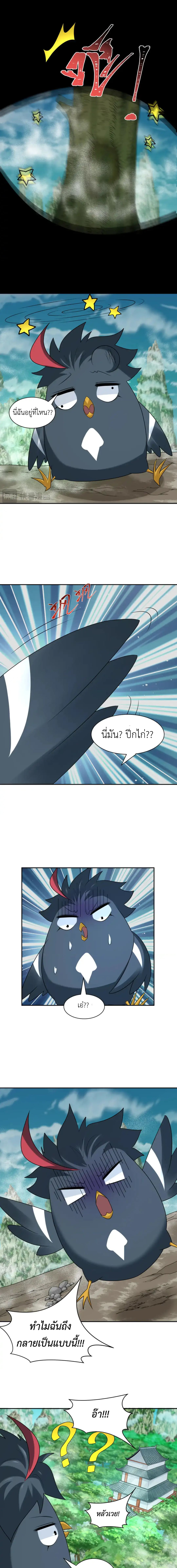 Era of the Haunted - ยุคสมัยแห่งภูตผี ตอนที่ 214 หน้า 3