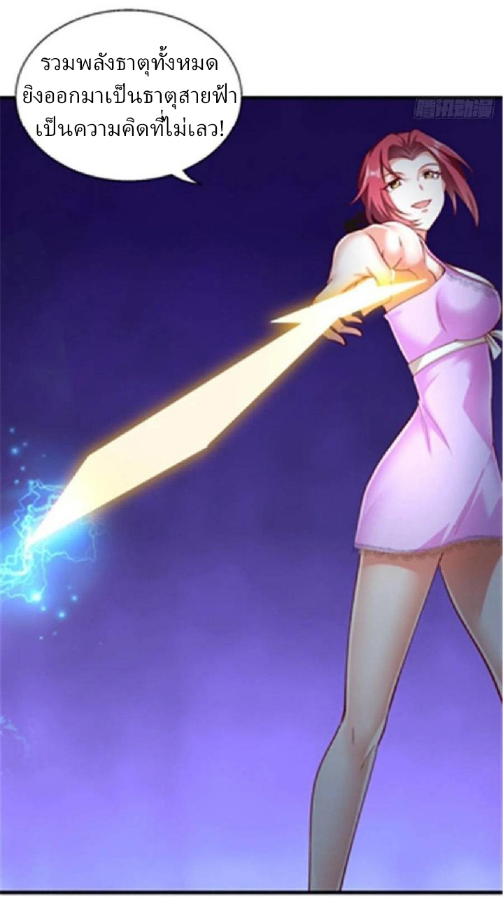 อยู่ดีดีผมก็เป็นลูกเขยราชามังกร ตอนที่ 47 หน้า 14