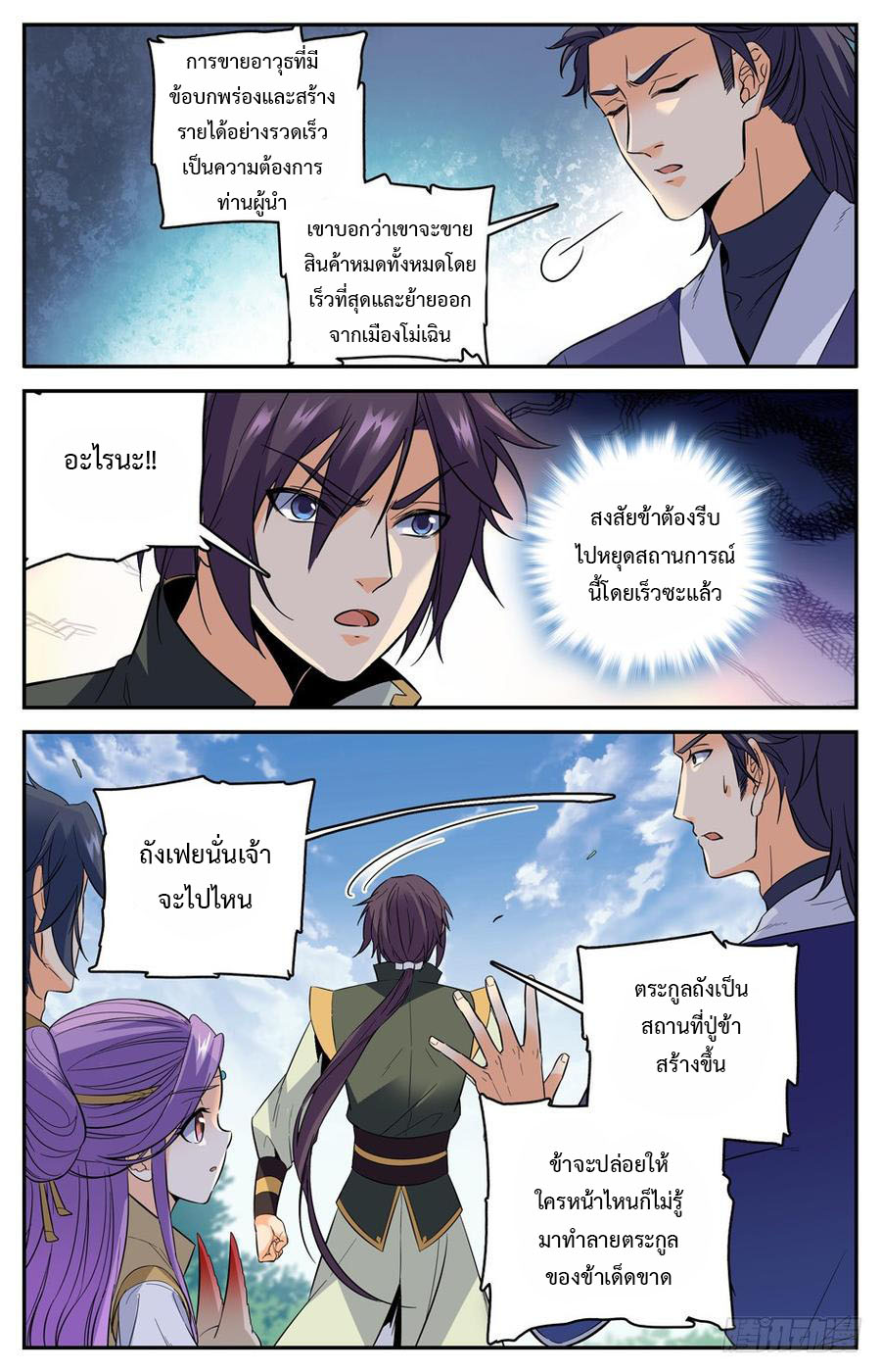 คนไร้ค่าสู่เส้นทางเทพยุทธ ตอนที่ 44 หน้า 7