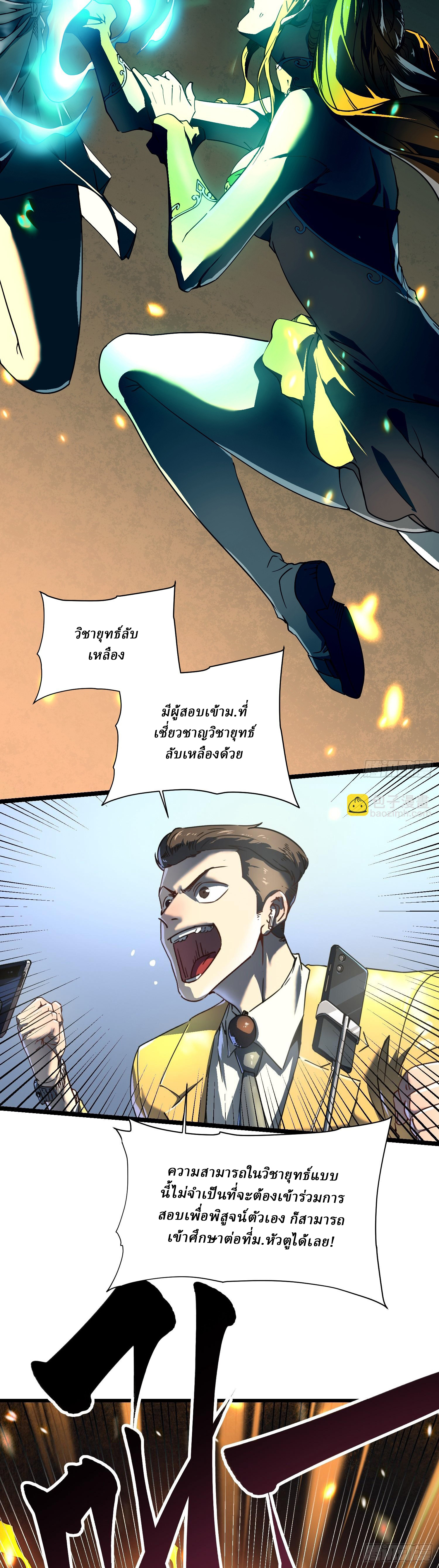 Martial Evolution: Start by Awakening the King of Monsters ตอนที่ 6 หน้า 9