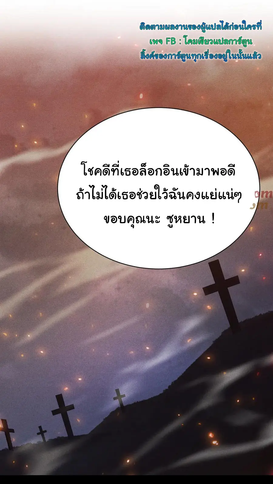 เปลี่ยนคราสระดับตำนานเทพผู้อัญเชิญปีศาจแห่งความตาย ( Idle Player Returns as a God ) ตอนที่ 26 หน้า 2