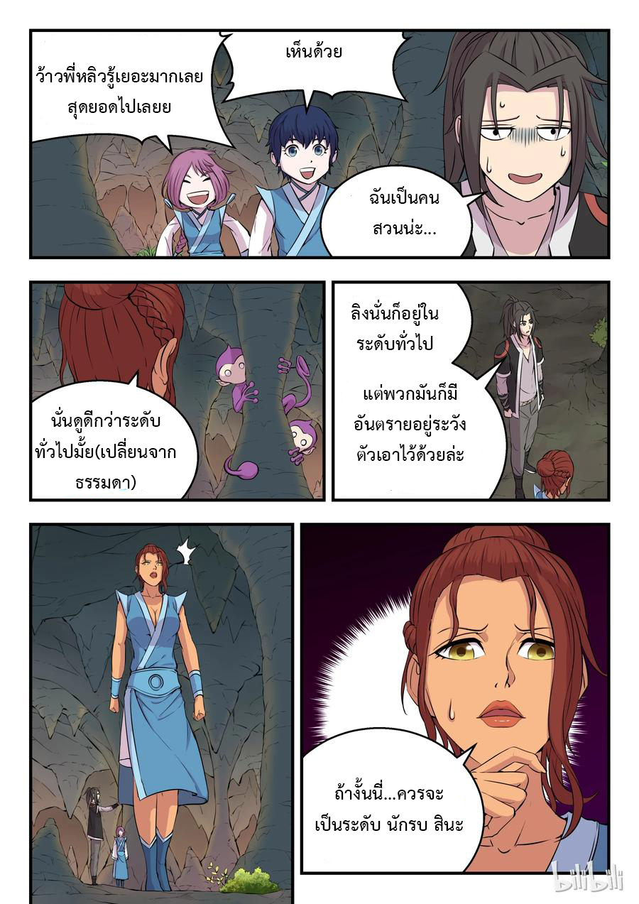 King of Spirit beast - ราชาแห่งสัตว์วิญญาณ ตอนที่ 10 หน้า 13