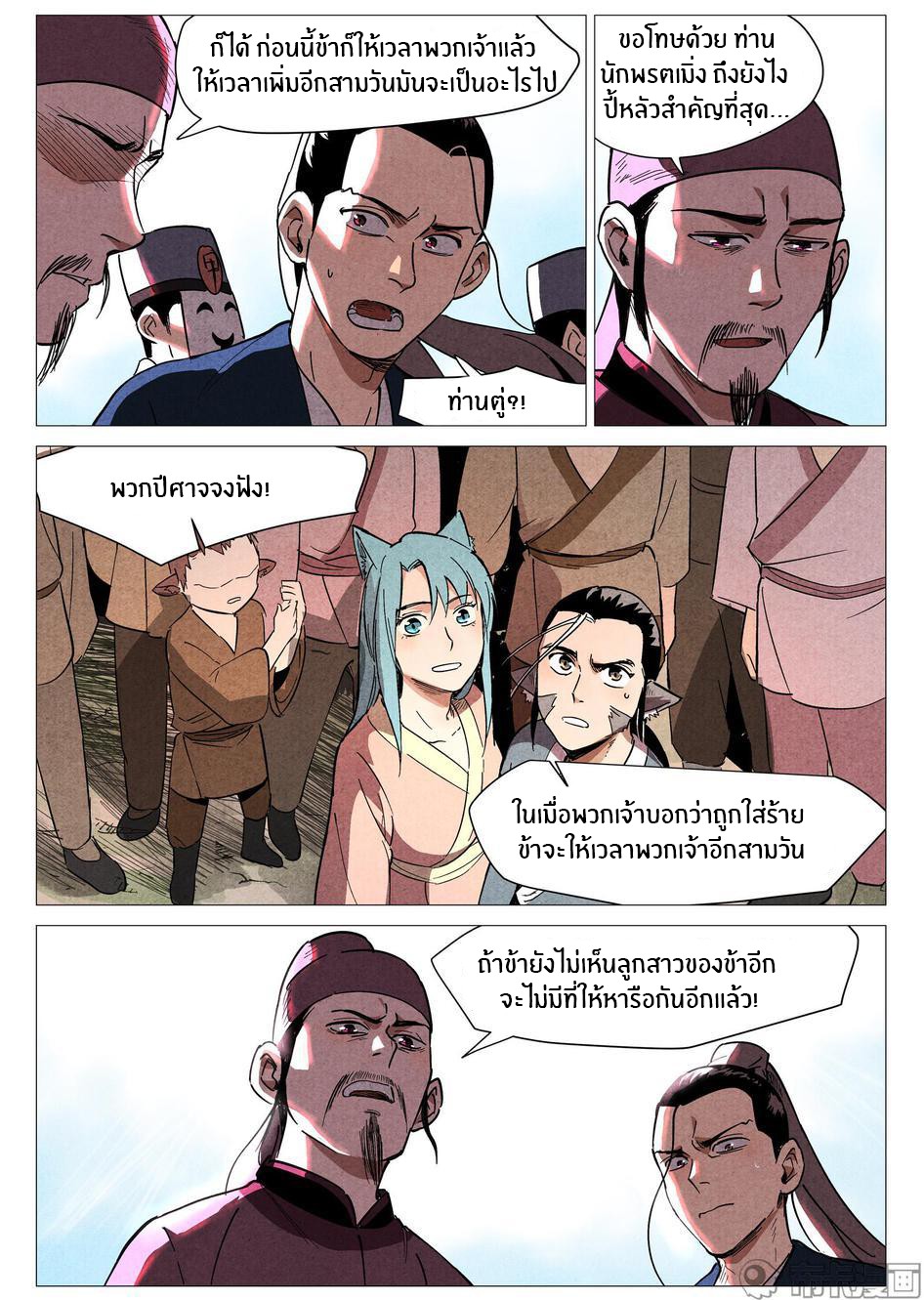 Song of Taoists and Fairies ตอนที่ 55 หน้า 12