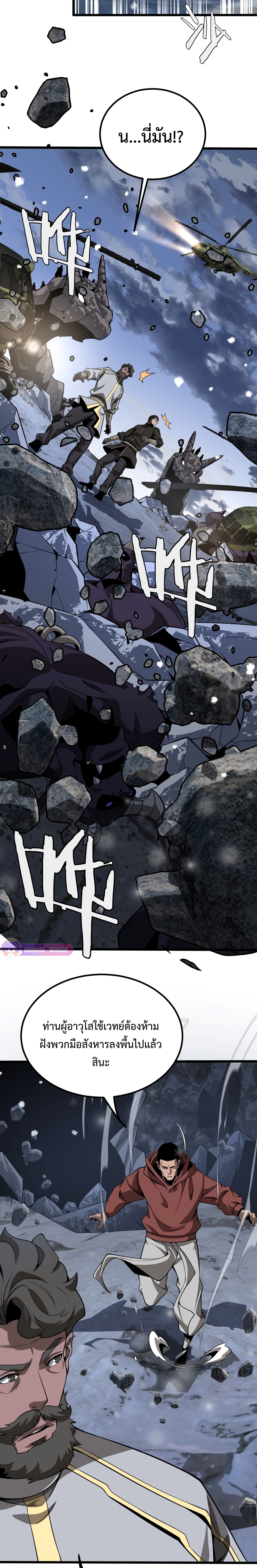 The Ten Thousand Clans Invasion: Guardian of the Rear ตอนที่ 24 หน้า 7