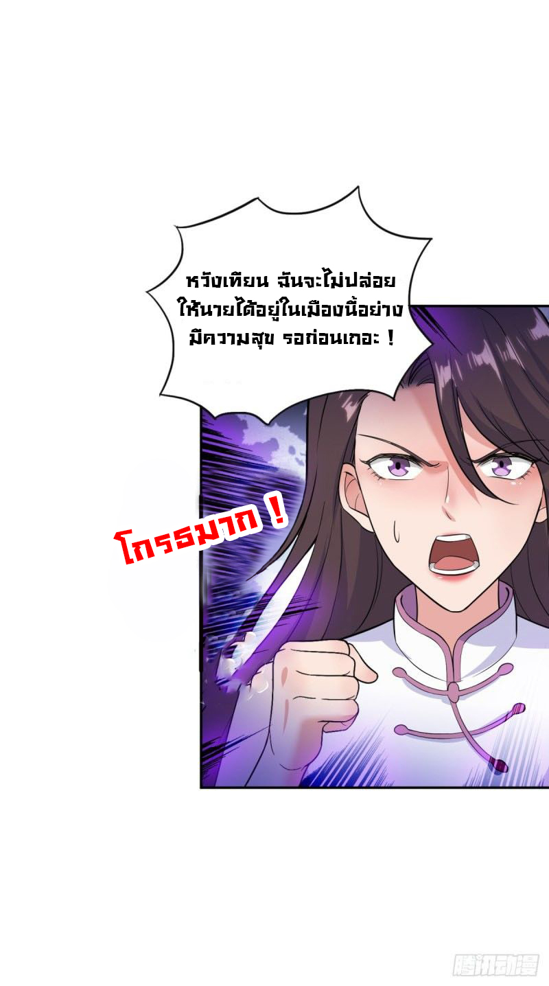 ระบบไลฟ์สด เจ้าพ่อสายเปย์ ตอนที่ 4 หน้า 5