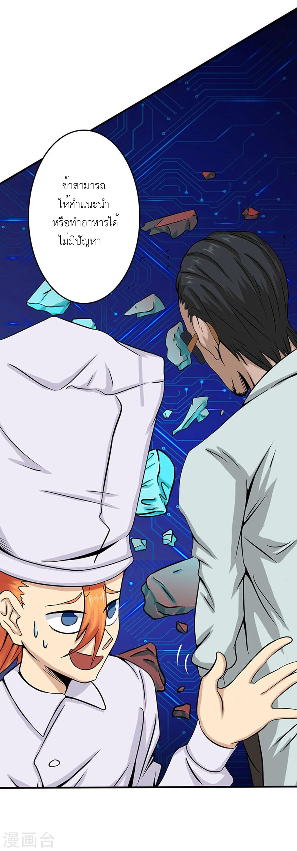 Abrí las puertas de el infierno ข้าเปิดแดนยมโลก ตอนที่ 22 หน้า 18