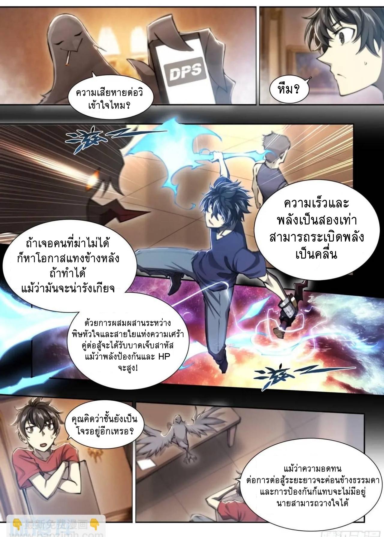 Apocalypse Forecast ตอนที่ 110 หน้า 27