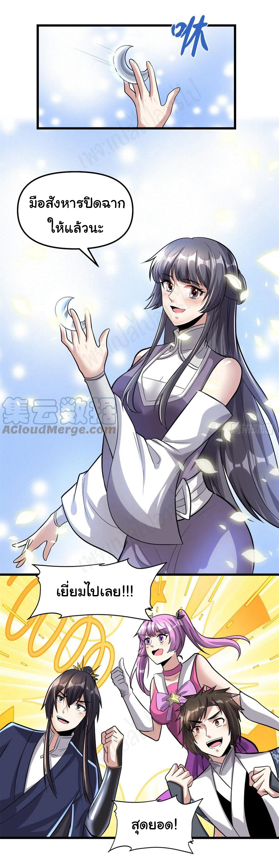 I might be a fake fairy ตอนที่ 219 หน้า 16