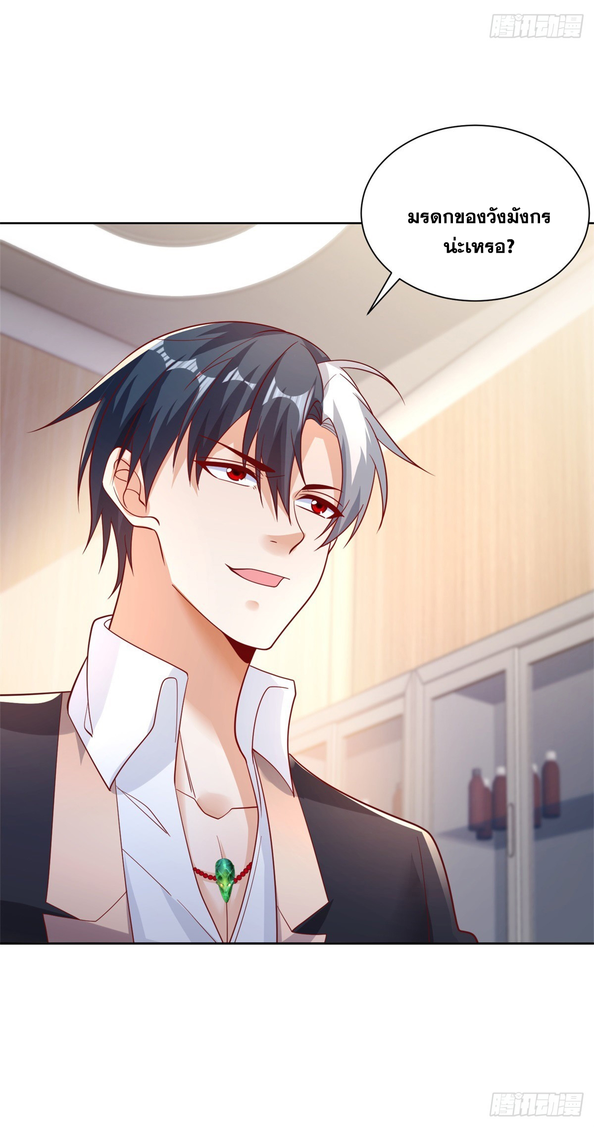 Arch villain วายร้ายระดับเทพ ตอนที่ 59 หน้า 15