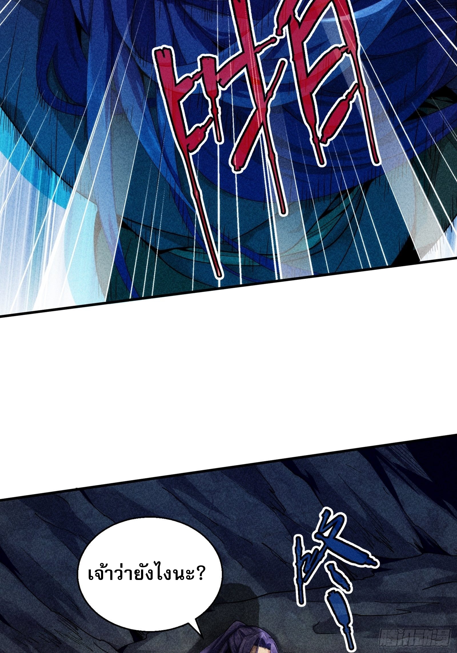ข้าจะกำหนดชะตาตัวเอง ทันจีน ตอนที่ 3 หน้า 44