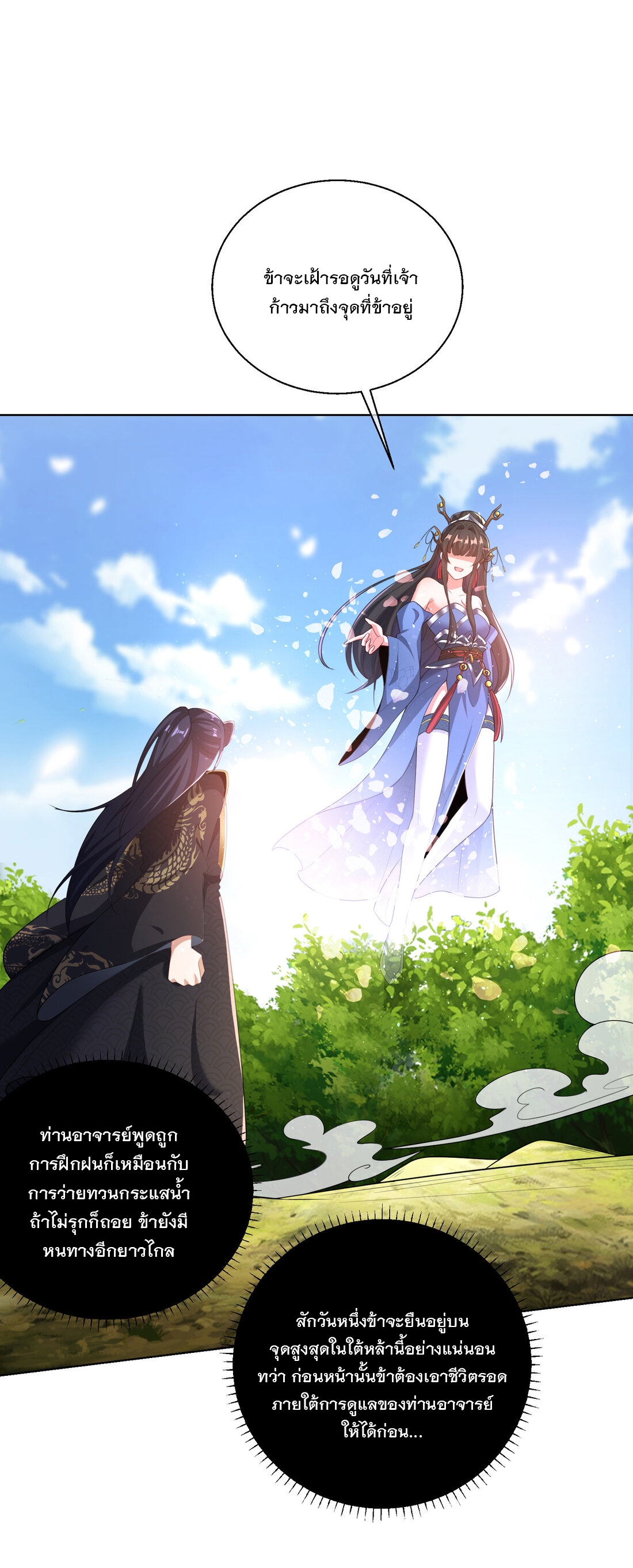 ได้โปรด ข้าไม่อยากตกหลุมรักอาจารย์ของข้าเลยจริงๆ (จีนตัดจบ) ตอนที่ 3 หน้า 4