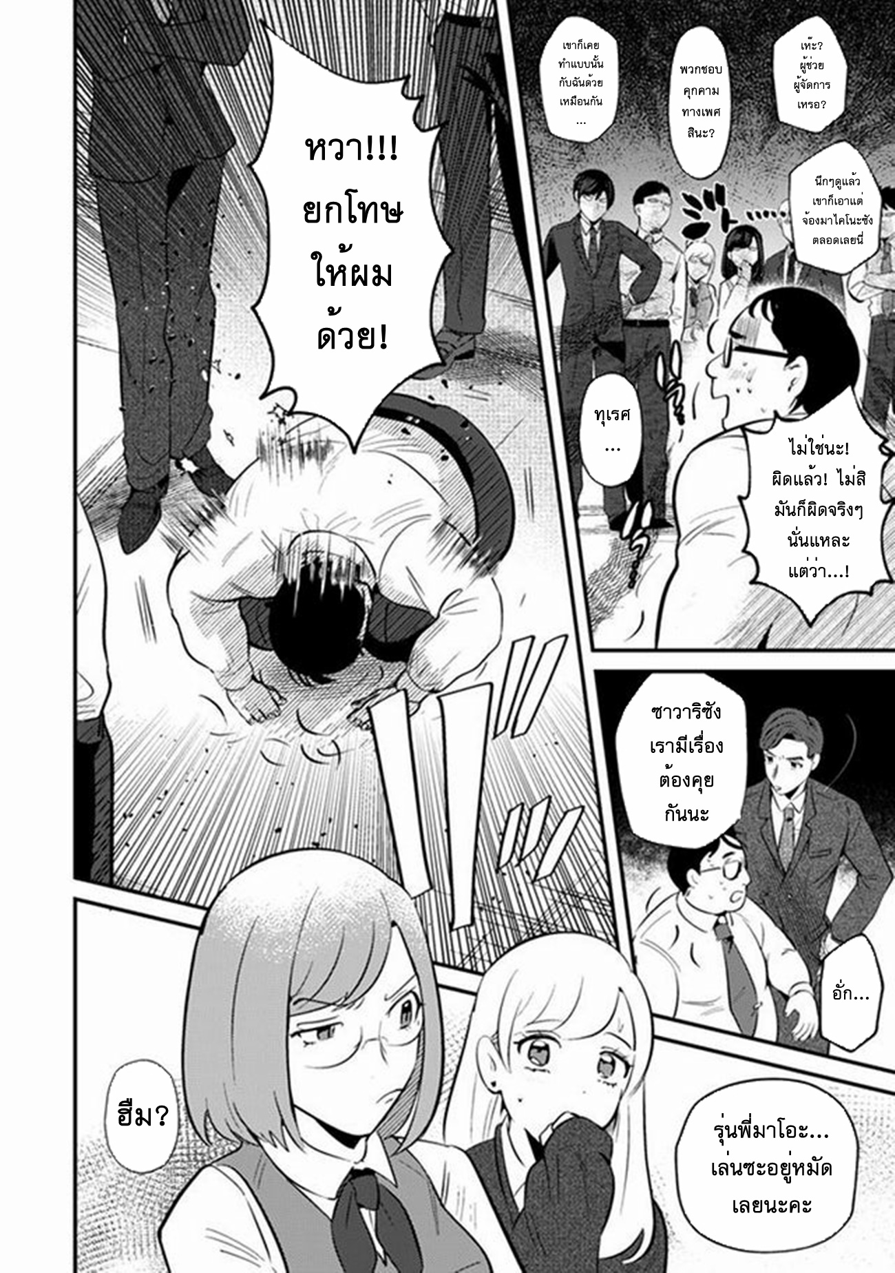 Ma O Eru! ตอนที่ 3 หน้า 14