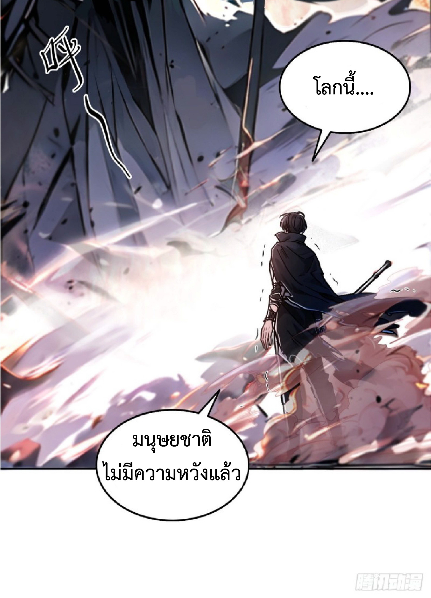ราชาแห่งความตาย ตอนที่ 2 หน้า 8