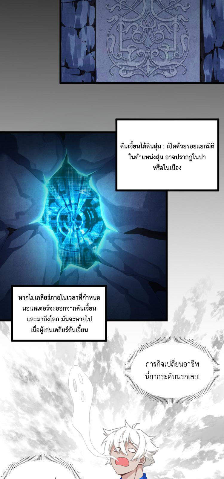 เกมบุกโลก ตอนที่ 8 หน้า 19