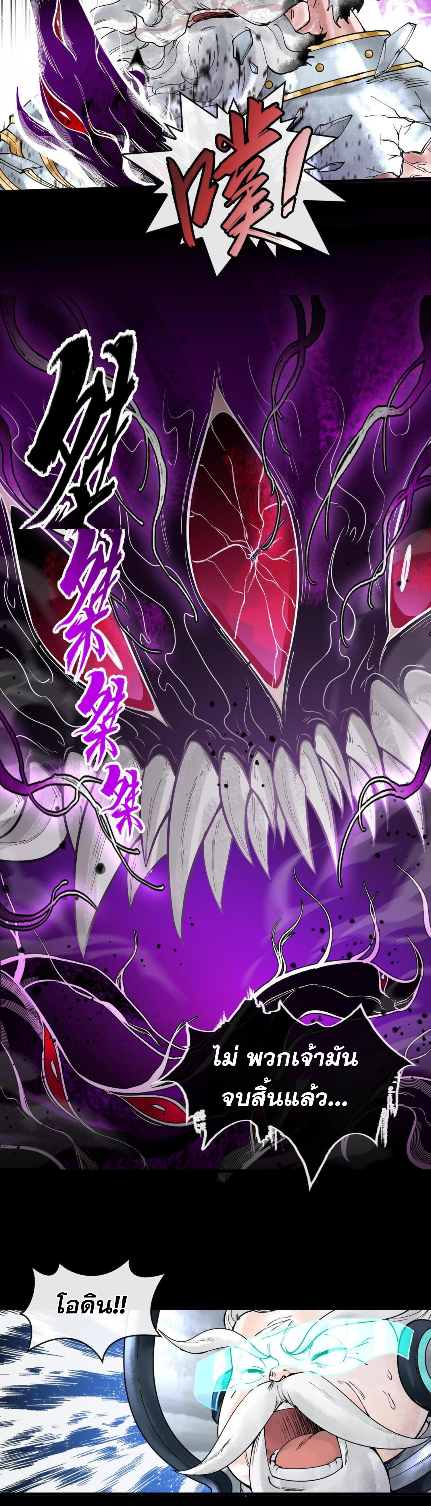 ปรามาสแห่งเทพ ตอนที่ 1 หน้า 27