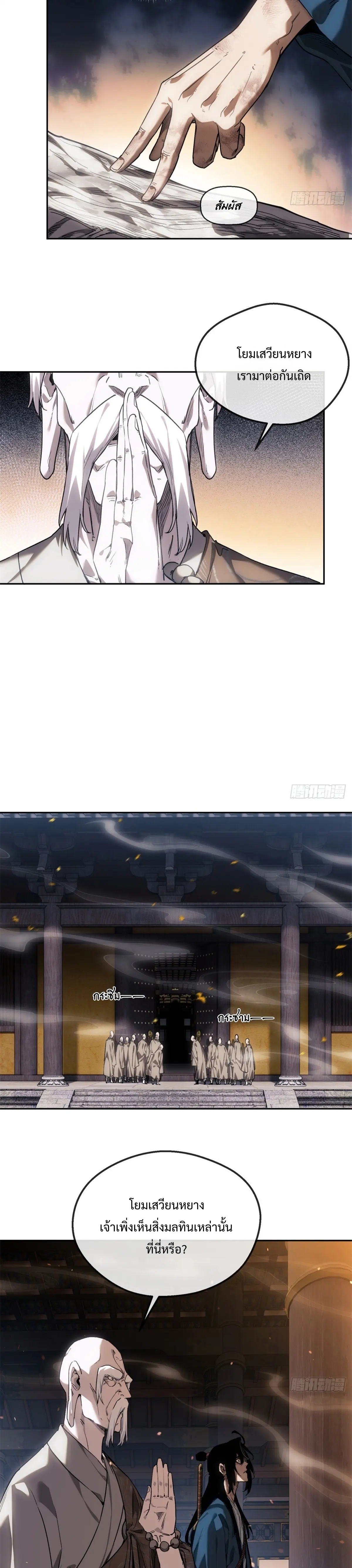 Dao of the Bizarre Immortal เซียนมรรคพิกล คนวิปลาส ตอนที่ 49 หน้า 4