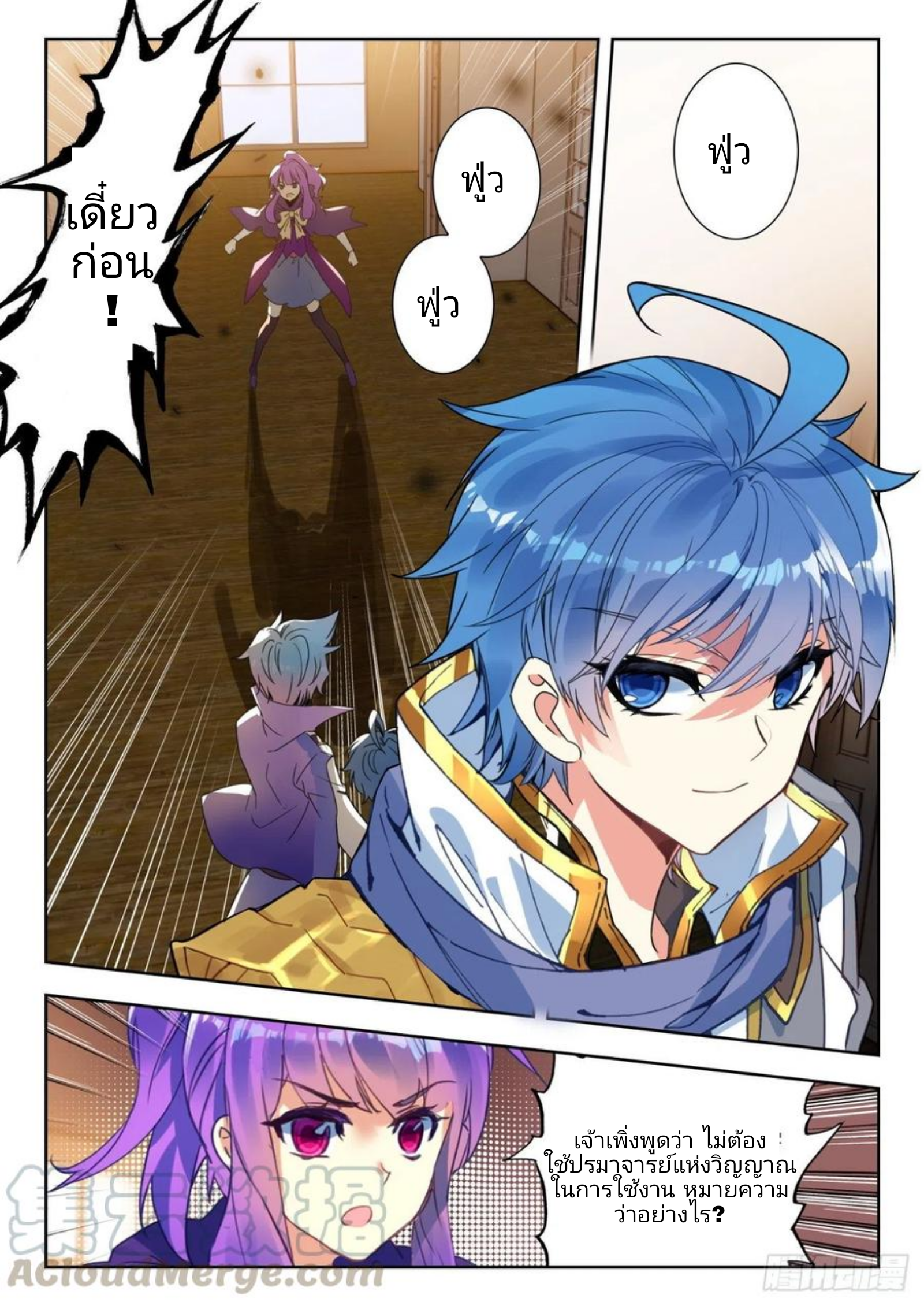 01. Douluo dalu 2 (ตอนที่ 276-318) ตอนที่ 8 หน้า 11