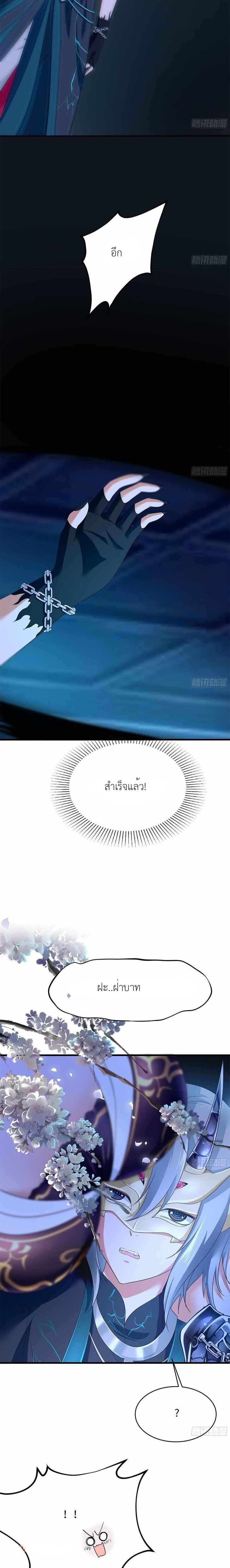 Wo Zai Difu Kai Hougong ฉันมีฮาเร็มอยู่ในยมโลก ตอนที่ 10 หน้า 5
