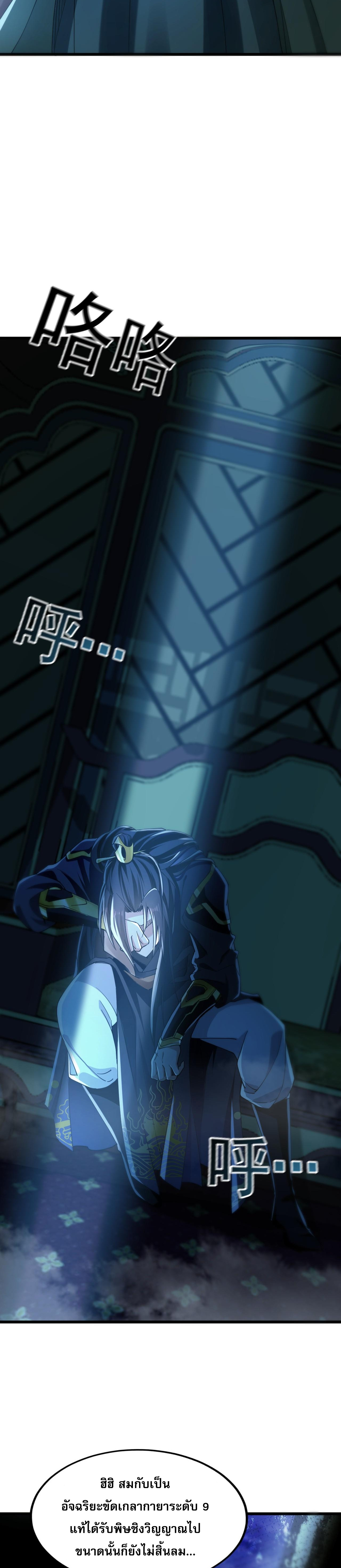 บ่มเพาะด้วยความเร็วหนึ่งล้านเท่า ตอนที่ 2 หน้า 4