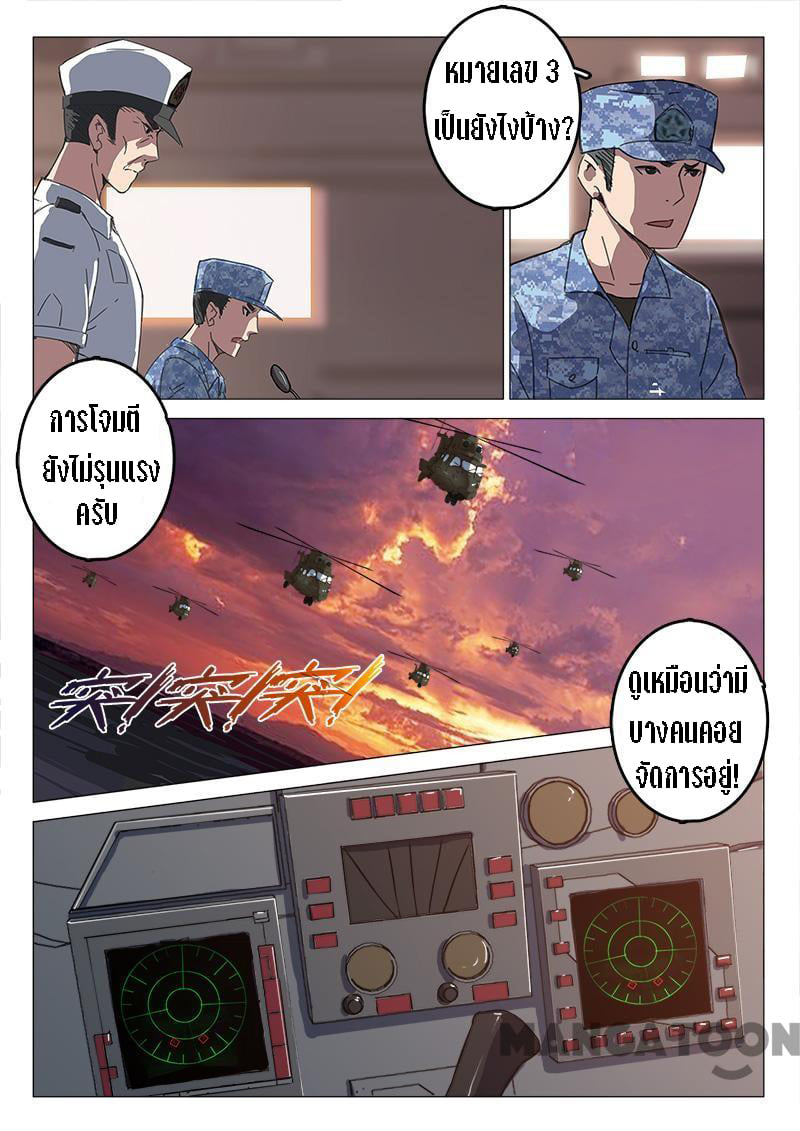 chromosome 47 โครโมโซมที่ 47 ตอนที่ 84 หน้า 6