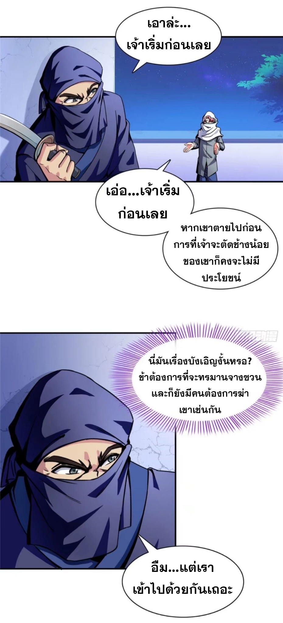 Library Of Heaven's Path ตอนที่ 12 หน้า 2