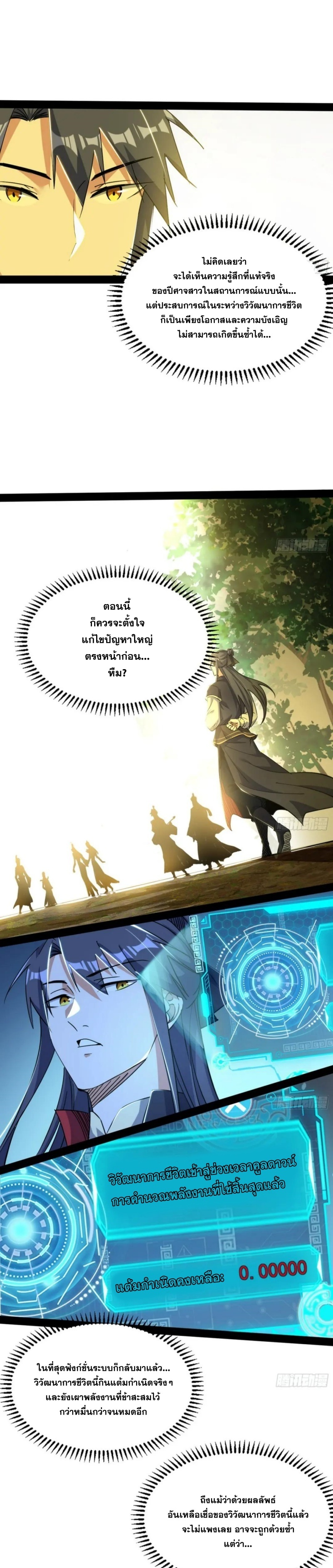 I'm an Evil God ข้าคือจักรพรรดิปีศาจ ตอนที่ 297 หน้า 11