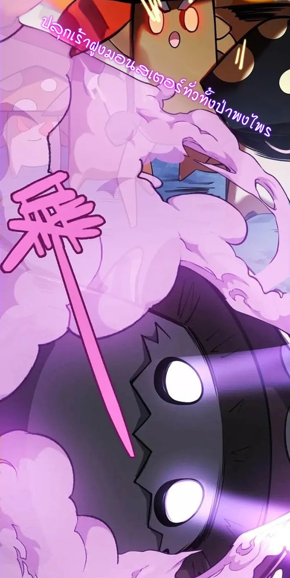 จ้าวแห่งพงไพรผู้หวนคืน ตอนที่ 10 หน้า 61