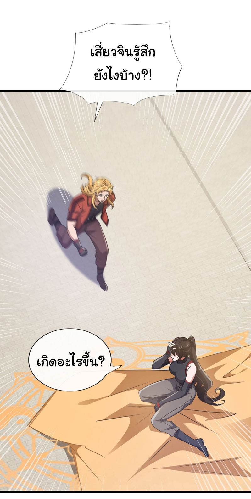 Chu Chen, the trash son-in-law ตอนที่ 89 หน้า 13