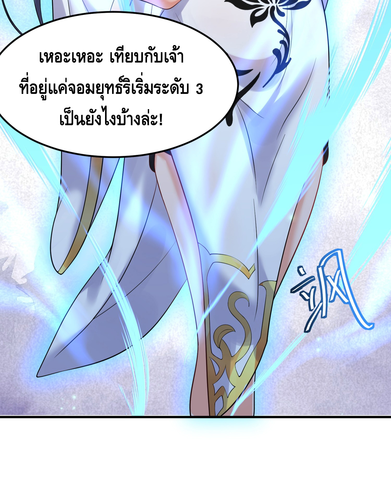 ข้าเป็นเทพเซียนตั้งแต่เมื่อไหร่? ตอนที่ 14 หน้า 52