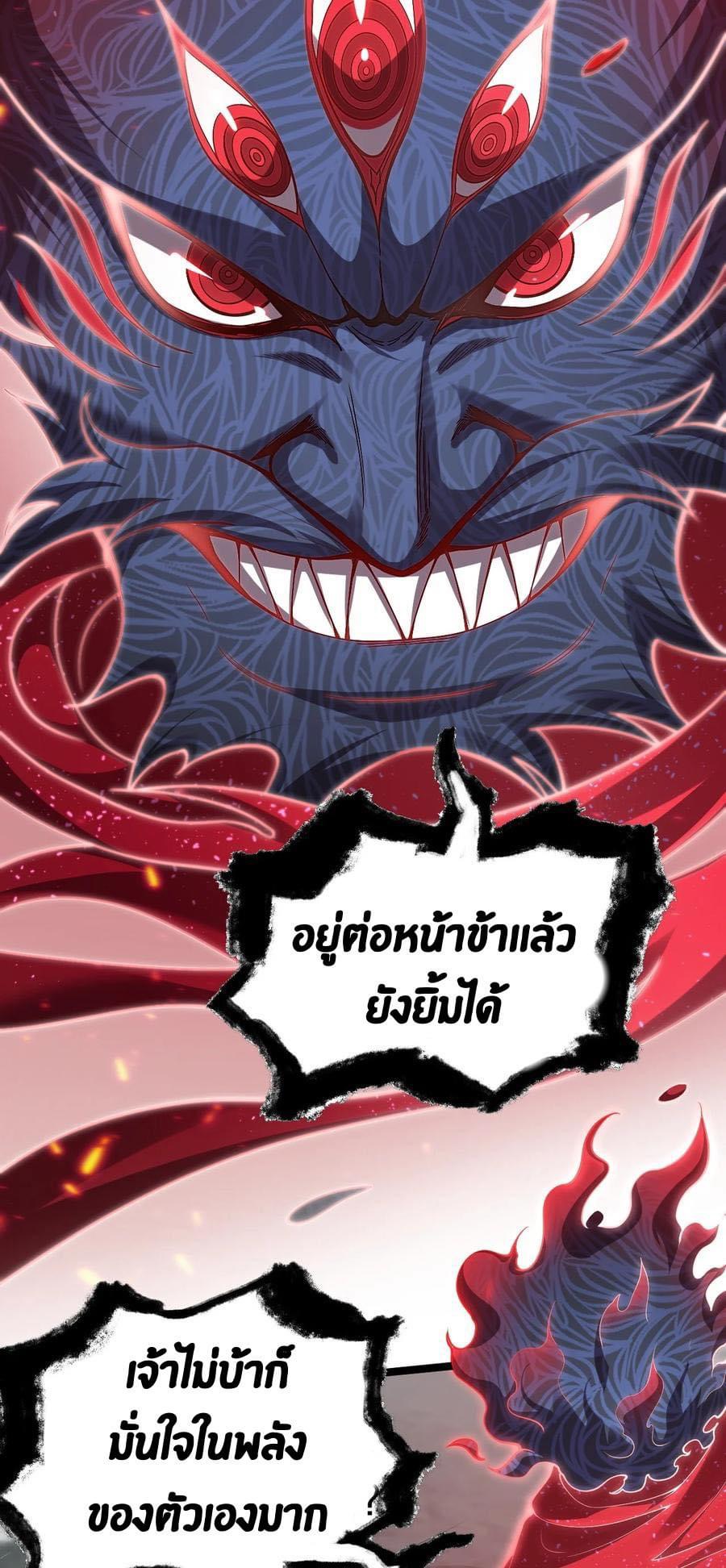 มหาบุรุษ ในตำนาน ตำนานที่หลับใหล (ศิษย์เบิ้มๆ) ตอนที่ 89 หน้า 3