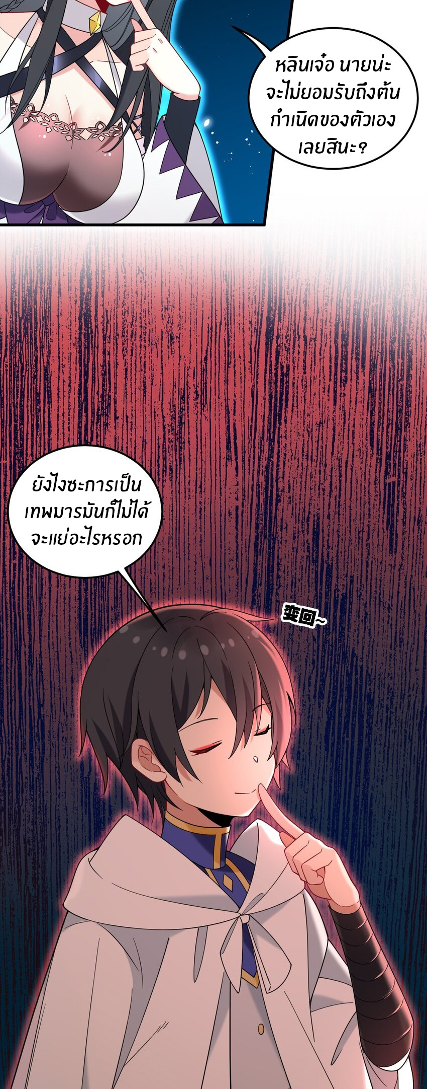 Immortal Me And Eldritch Wife ตอนที่ 52 หน้า 14