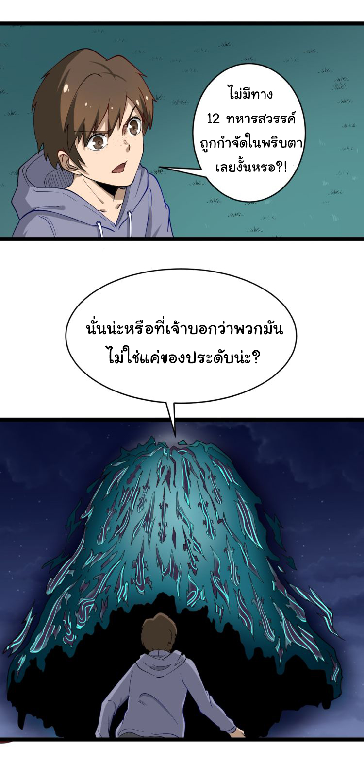 Sanjie Taobao Store ระบบร้านค้าเทพเจ้า ตอนที่ 8 หน้า 20