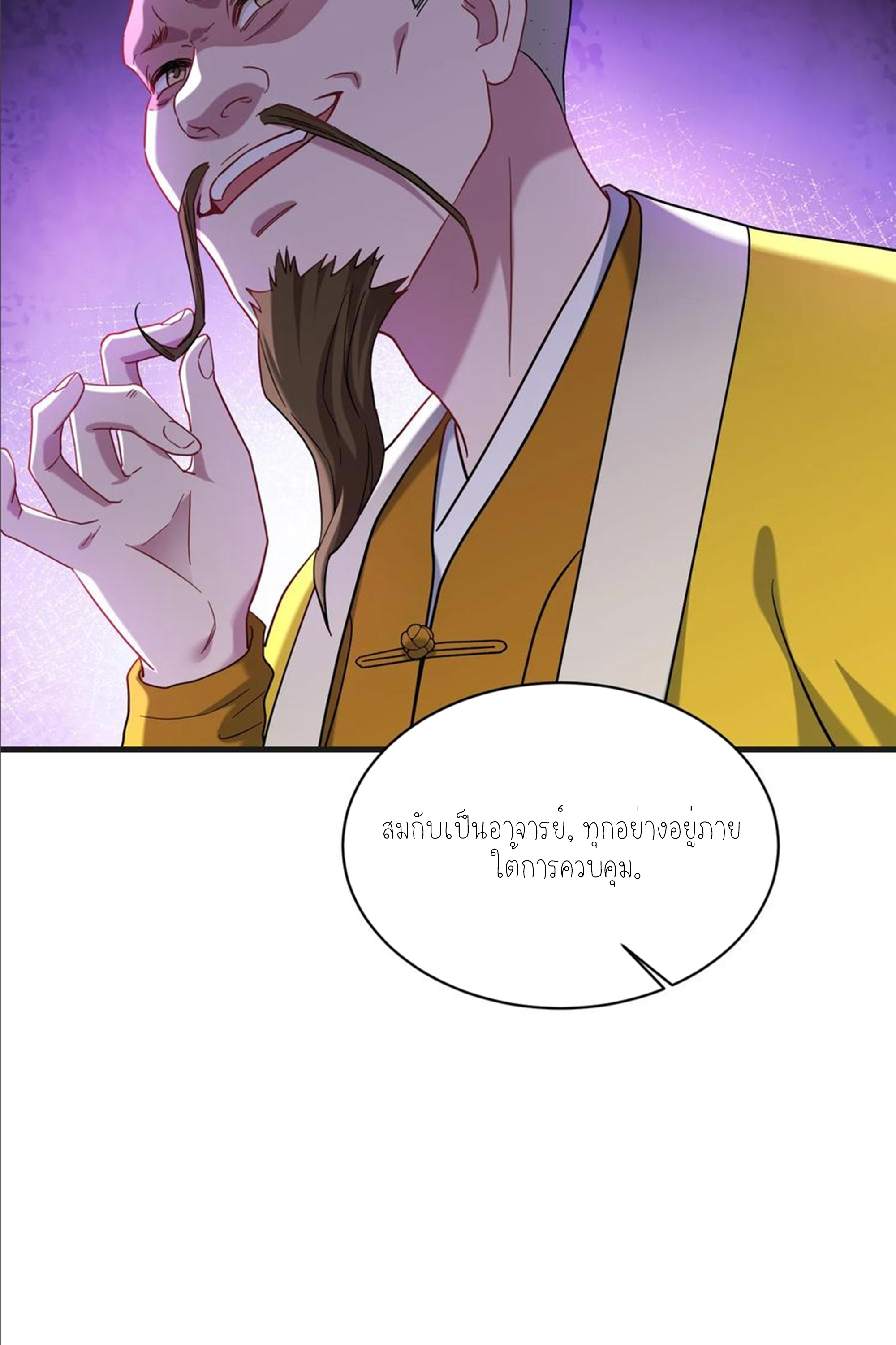ผมไปเกาะสาวสวยกิน, แต่ตอนนี้ฉันเป็นคนร่ำรวยแล้ว~ ตอนที่ 158 หน้า 8
