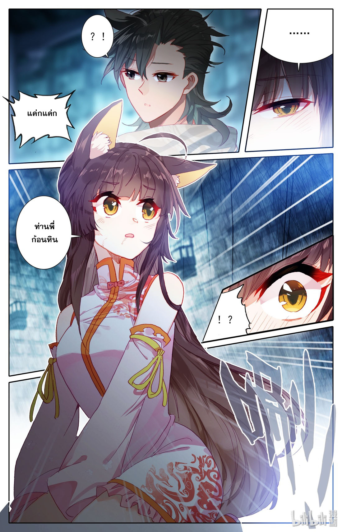 คัมภีร์วิถีเซียน (จบ) ตอนที่ 14 หน้า 3