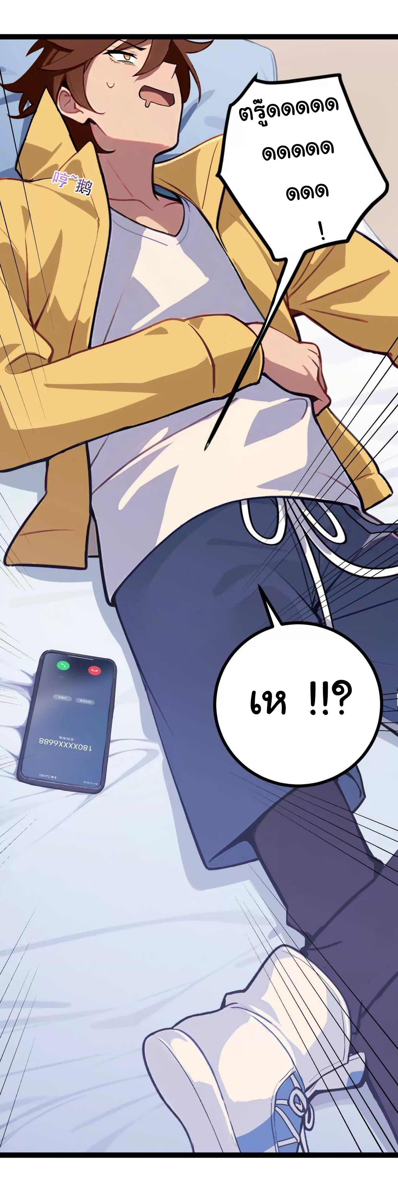 ฉันนี่แหละคือราชาฮวงจุ้ย ตอนที่ 5 หน้า 64