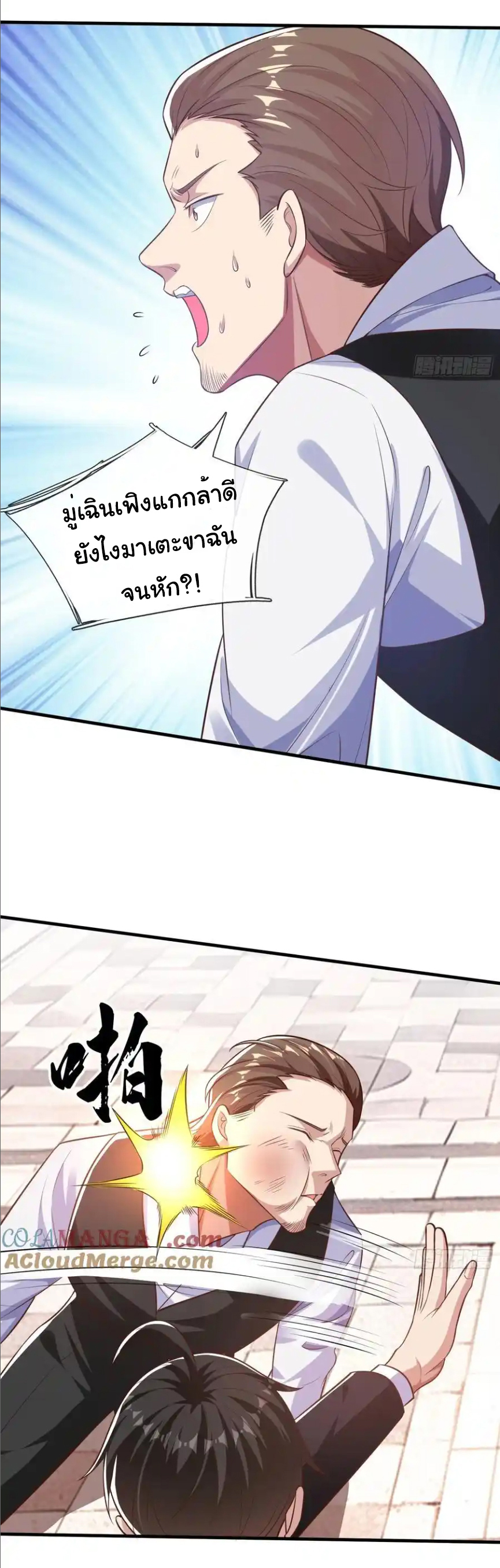 The god of war is reborn to avenge ตอนที่ 106 หน้า 23